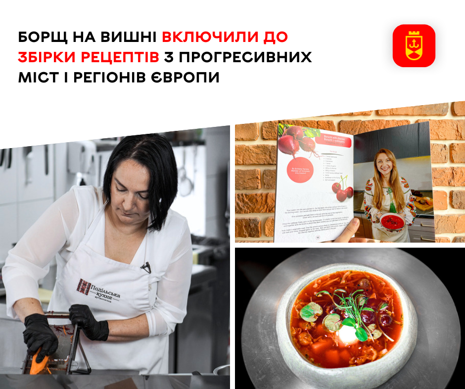 Борщ на вишні включили до збірки рецептів з прогресивних міст і регіонів Європи